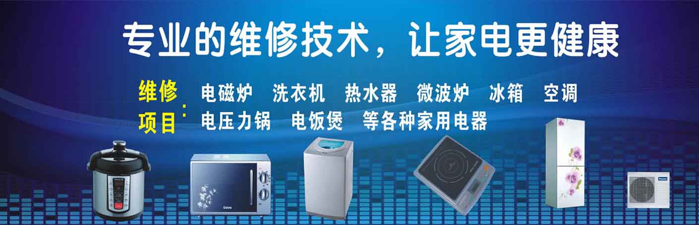 丰台西客站家电维修上门服务
